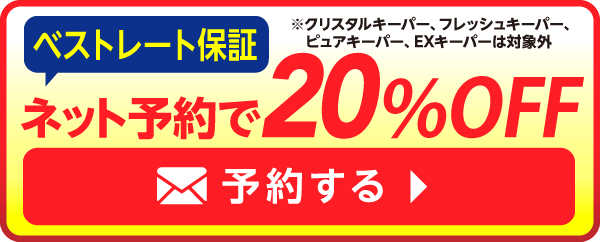 電話で予約する