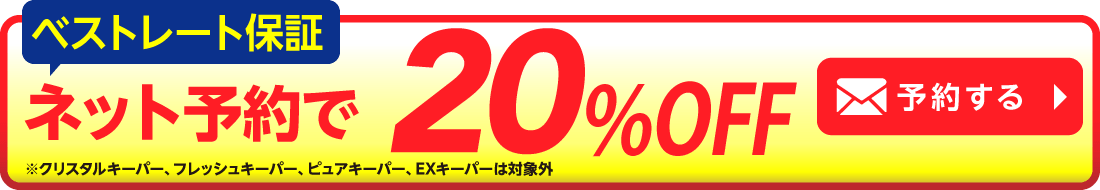 予約する