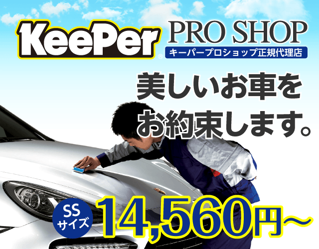KEEPERプロショップ