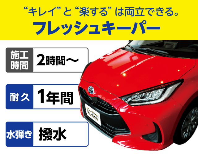 フレッシュキーパー